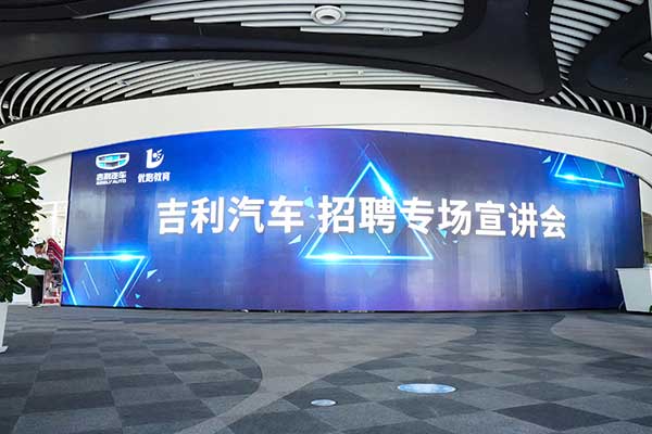 优路教育助力自动化工程师(PLC)学员高质量就业,开展吉利汽车专场招聘会