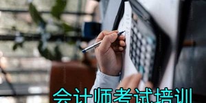 甘肃初级_中级_注册会计师考试培训